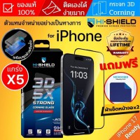 ฟิล์มกระจก HiShield 3D 5X STRONG CORNING GLASS สำหรับ iPhone 17 / 16 / 15 / Plus / Air / Pro / Pro Max